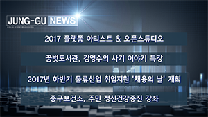 [인천중구TV]11월 3주차 뉴스 콜렉션
